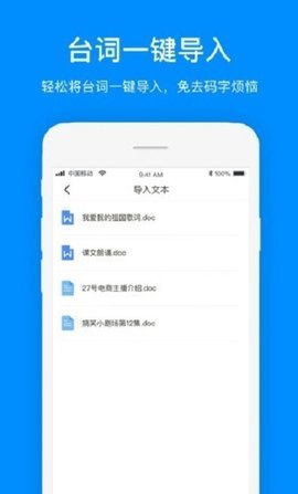 悬浮提词器APP安卓版