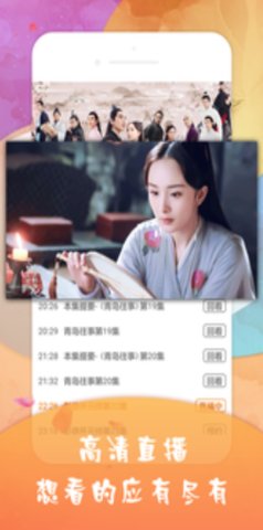 优乐手机电视直播TV在线无限制观看