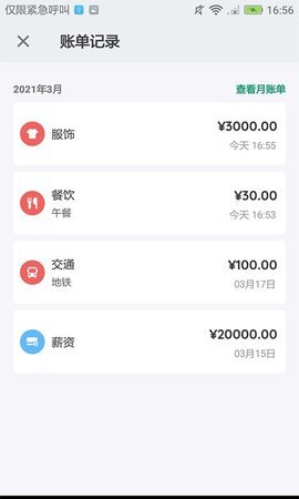 亿家记账APP免费版