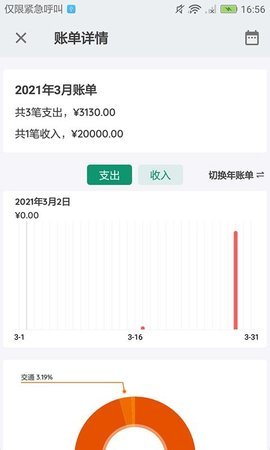亿家记账APP免费版