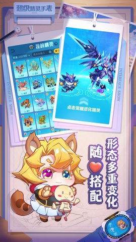 超级精灵手表手机游戏下载