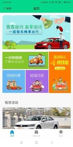 吉吉出行APP官方版