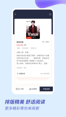 趣看全本免费小说安卓版