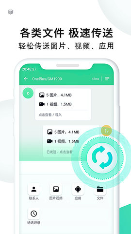 手机克隆大师APP安卓免费版