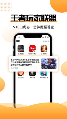51租号联盟APP免费版