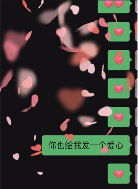 微信聊天满屏爱心怎么弄 微信爱心特效操作步骤