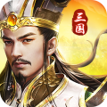 三国我是主公手游公测版
