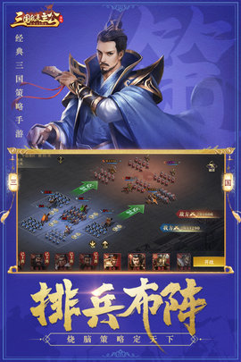 三国我是主公手游公测版