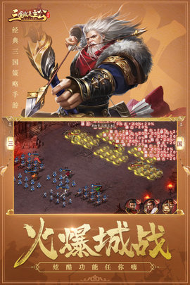 三国我是主公手游公测版