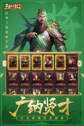 三国我是主公手游公测版