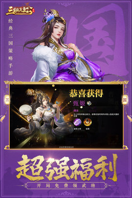 三国我是主公手游公测版