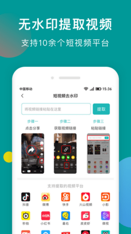快抖去水印工具app