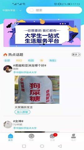 U校圈app免费版