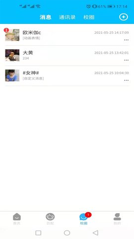U校圈app