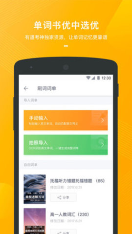 有道背单词官方版下载