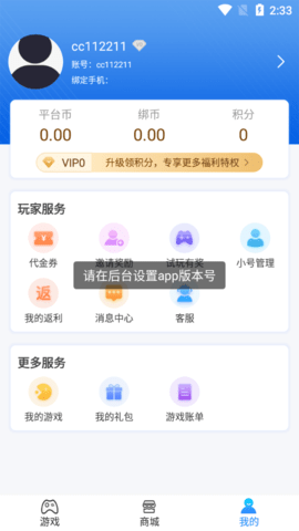 爱游手游盒子APP免费版