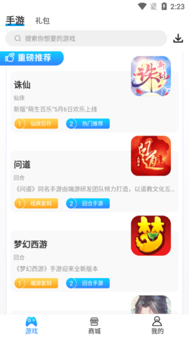 爱游手游盒子APP免费版