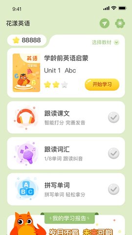 花漾英语2021官方正式版