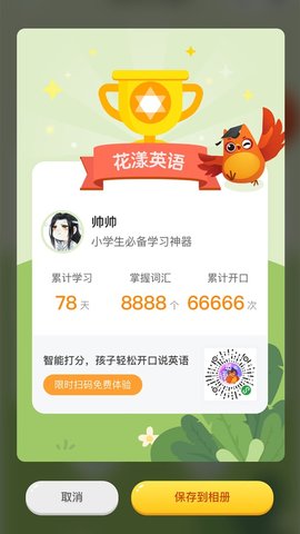 花漾英语2021官方正式版