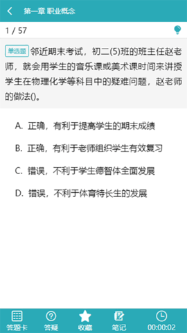 雅正教资题库APP客户端