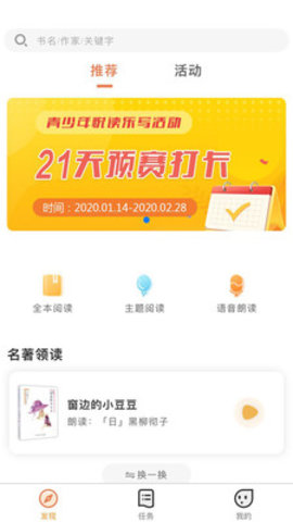 乐智悦读App官方版