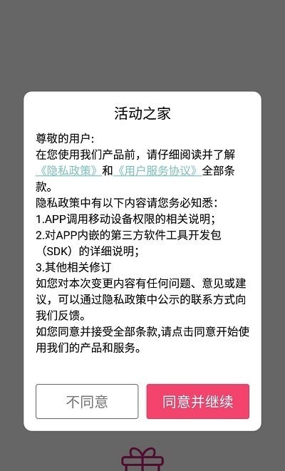 活动之家app安卓版