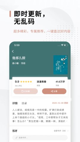 51免费小说手机版下载