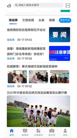 澄好办app