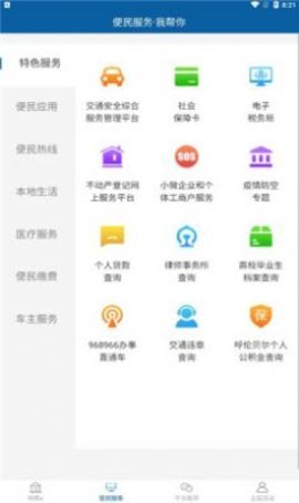 林都e新闻APP手机版