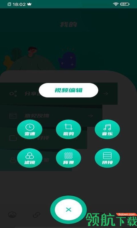 爱视频制作APP免费版