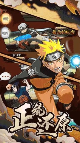 火影忍者秽土转生破解版