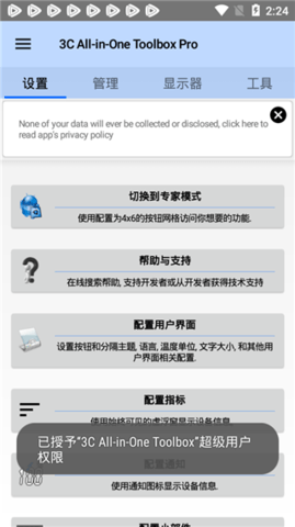 3C工具箱专业版