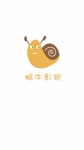 蜗牛影视安卓版