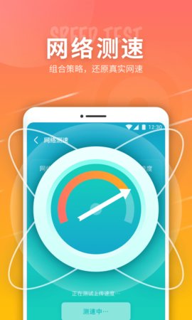 5G网络精灵WiFi管理器