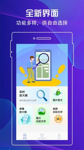 百变放大镜APP官方最新版