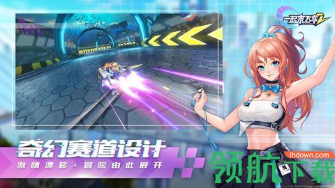 一起来飞车2游戏安卓版下载