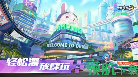 一起来飞车2游戏2021最新版