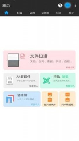 图片扫一扫app最新版
