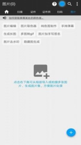 图片扫一扫app最新版