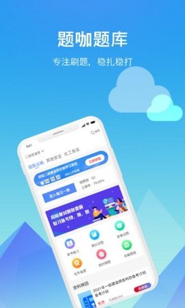 题咖题库App手机学习平台