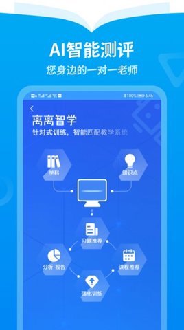离离智学APP官方客户端