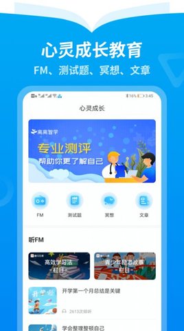 离离智学APP官方客户端