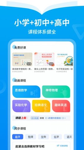 离离智学APP官方客户端