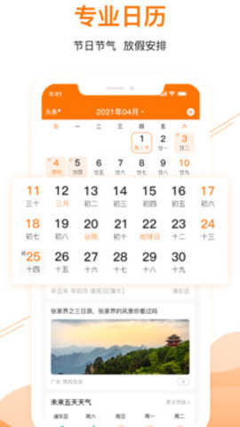 甜枣日历最新版下载