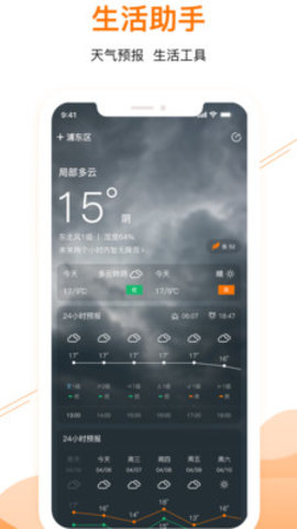 甜枣日历app安卓版