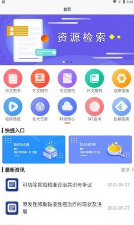 泉香知识阅读平台官方版