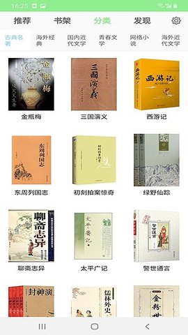 世界名著免费小说全集App无广告版