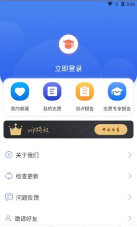 高考问一问app安卓版