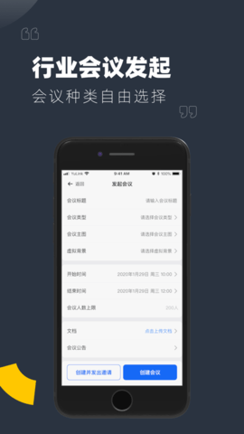 YuLink视频会议APP免费版