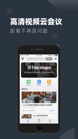YuLink视频会议APP免费版